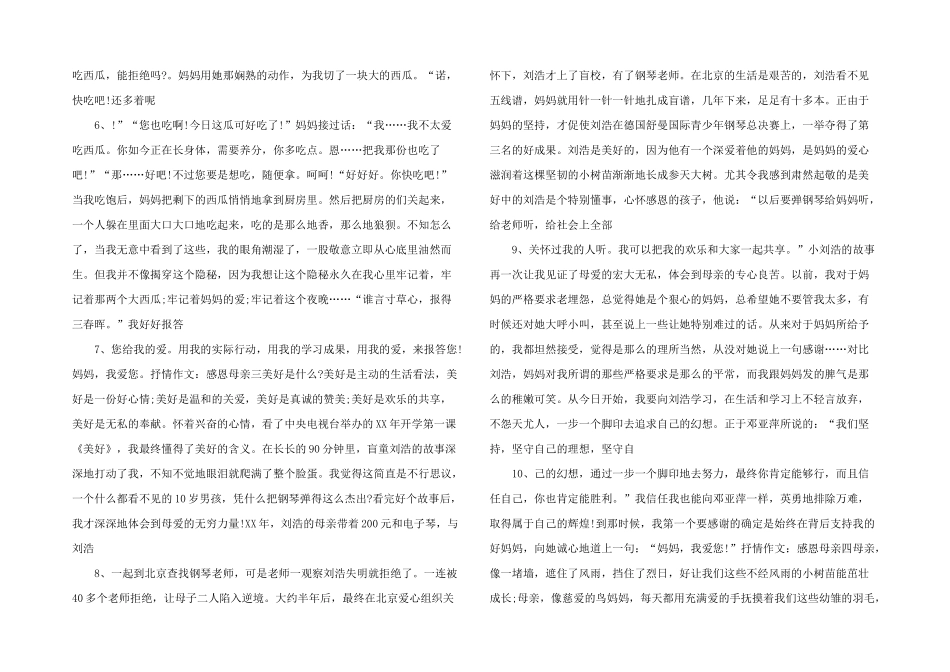 抒情：感恩母亲_第2页