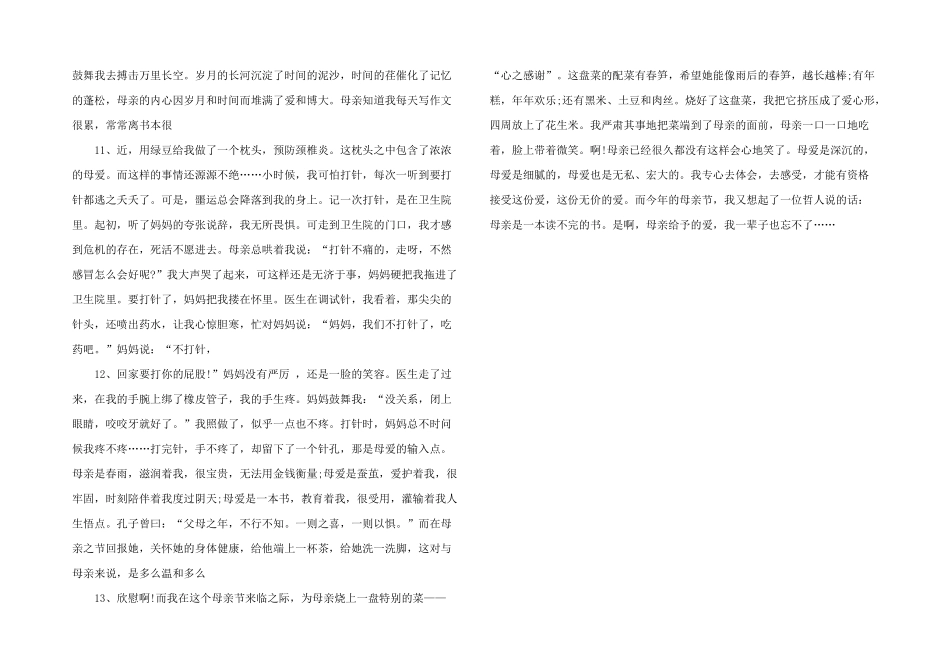 抒情：感恩母亲_第3页