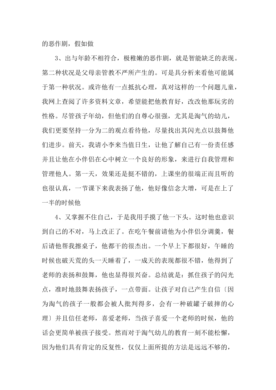 抓住孩子闪光点_第2页