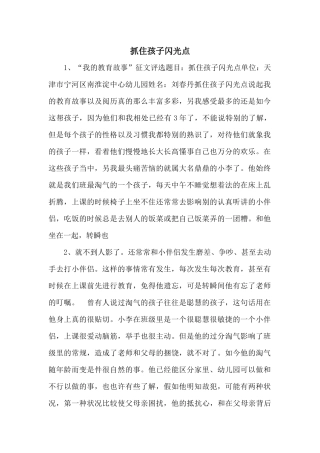 抓住孩子闪光点