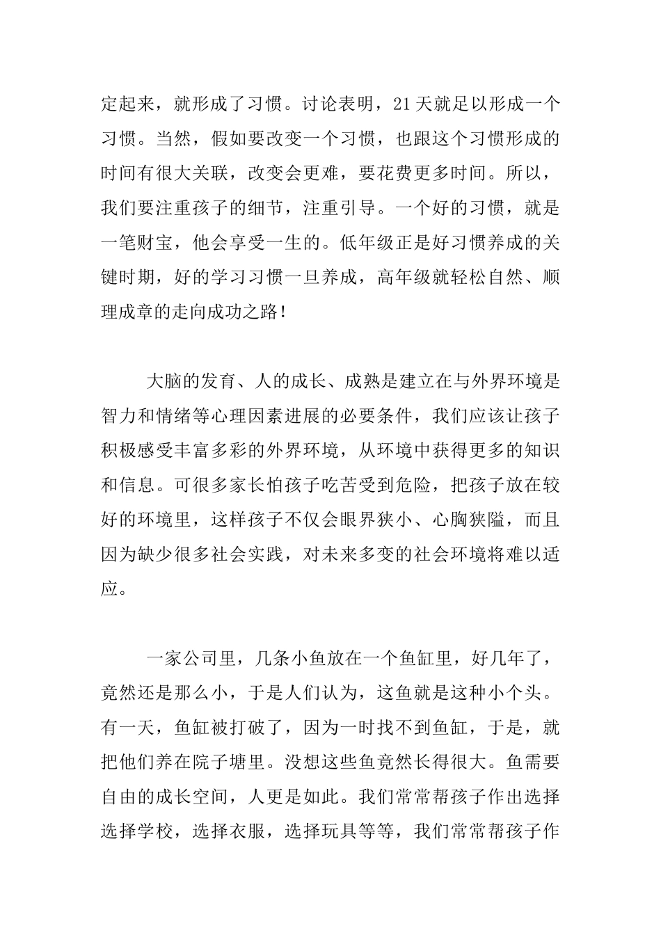 抓住孩子黄金教育期_第2页