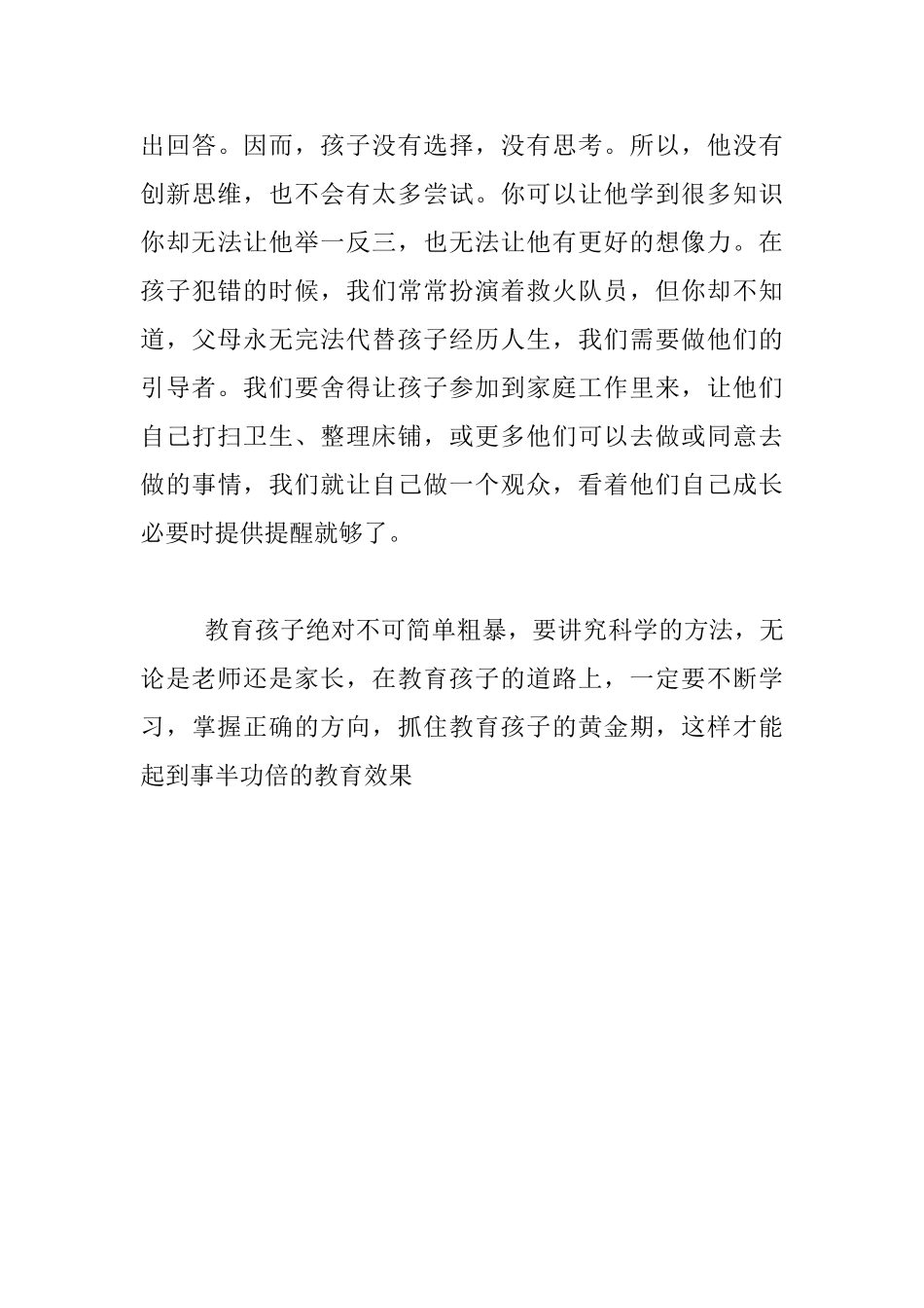 抓住孩子黄金教育期_第3页