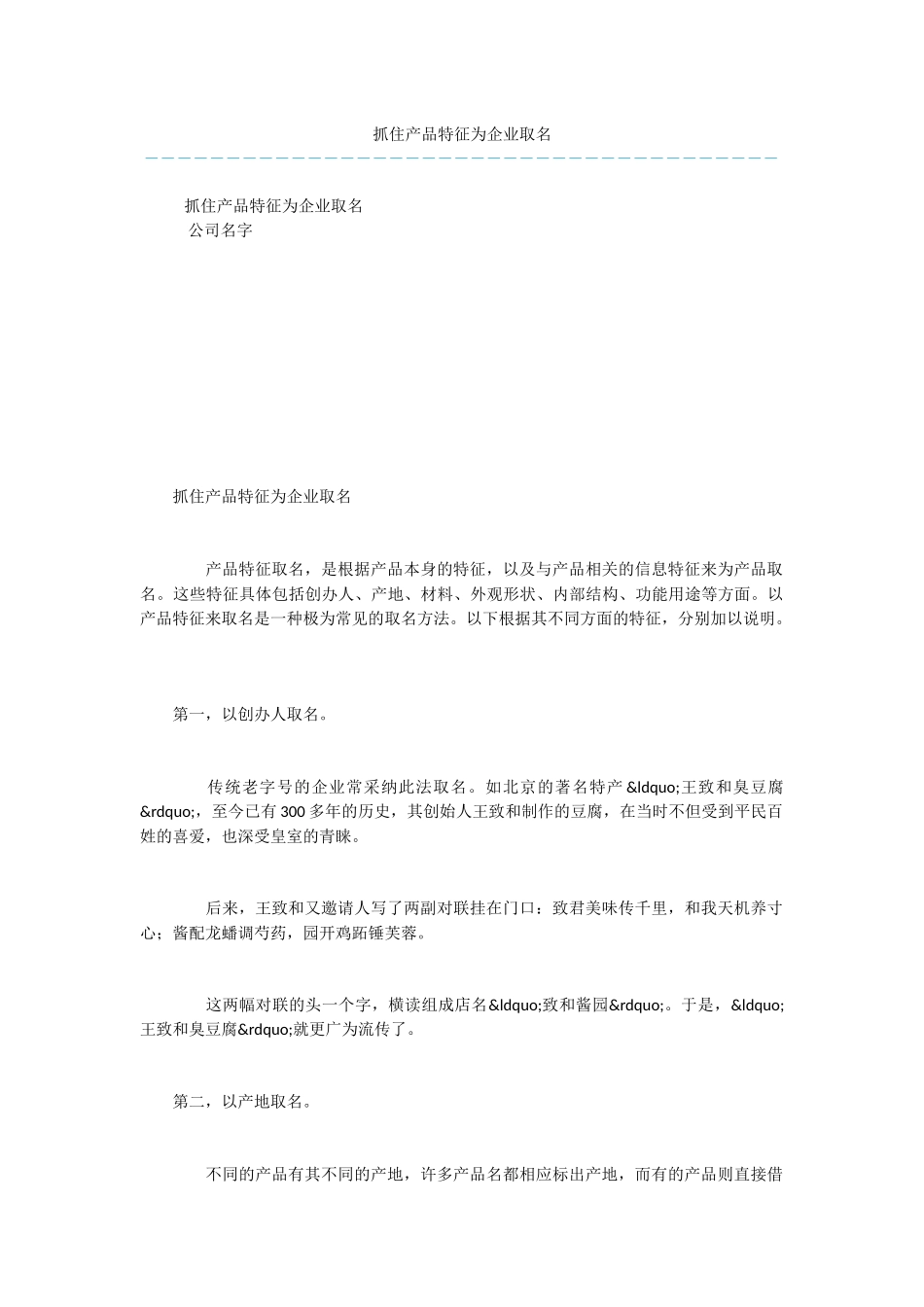 抓住产品特征为企业取名_第1页