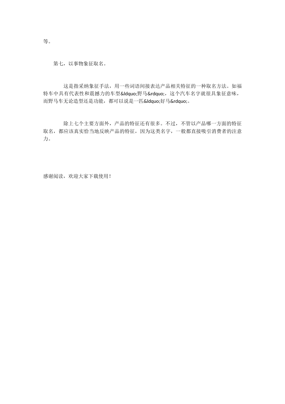抓住产品特征为企业取名_第3页