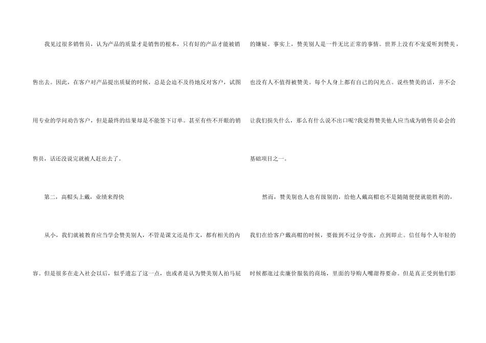 抓住客户的心理需求需要掌握哪3大技巧_第2页