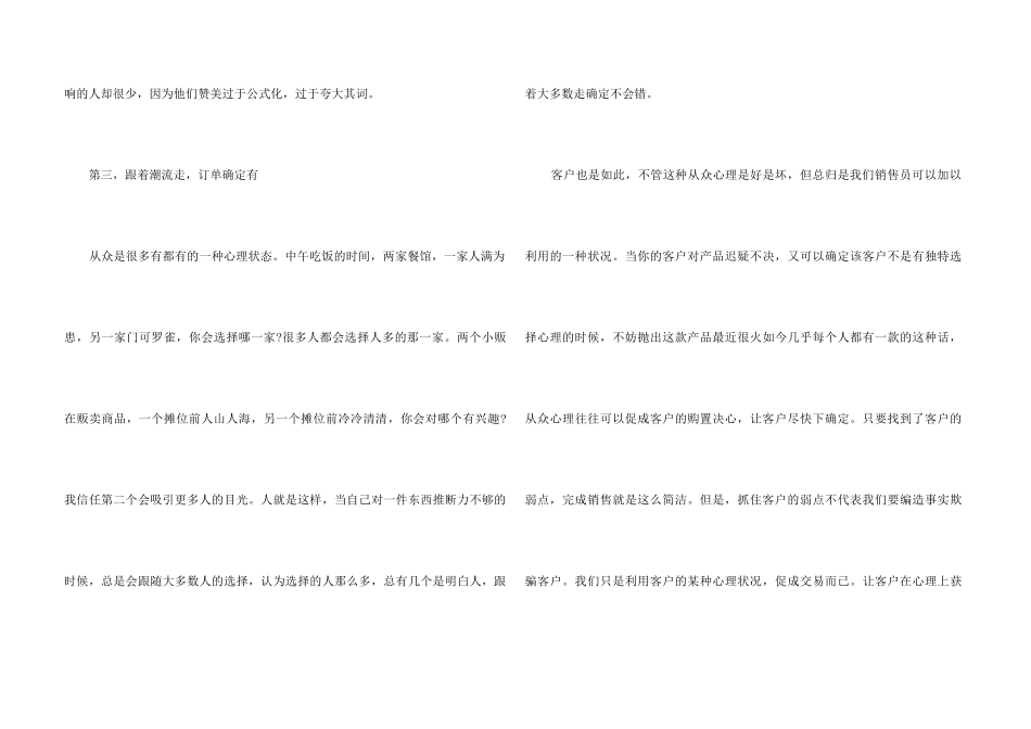 抓住客户的心理需求需要掌握哪3大技巧_第3页