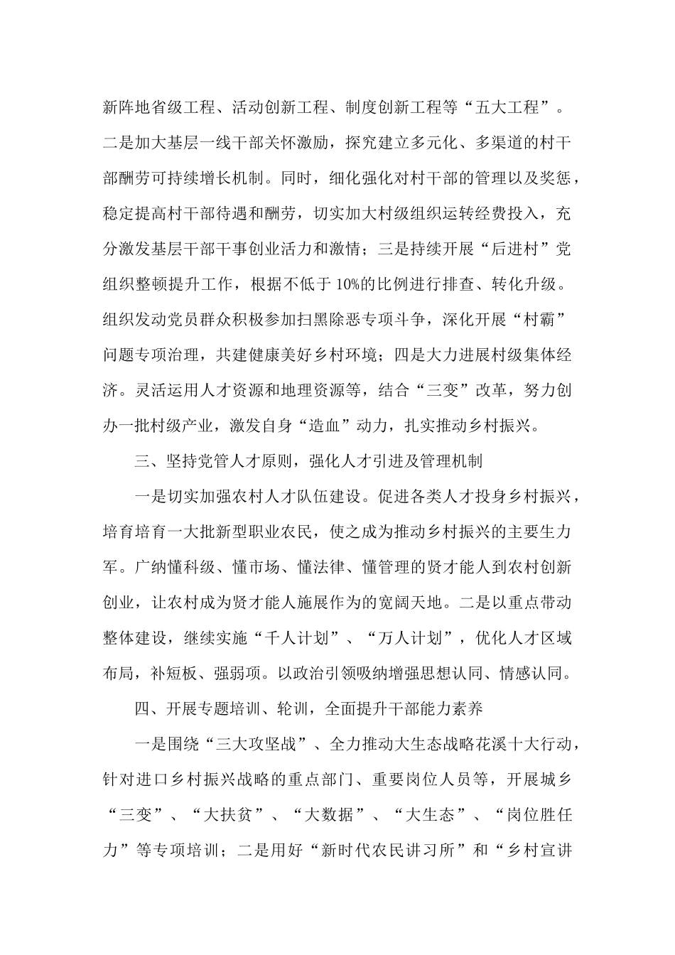 抓党建促乡村振兴工作总结_第2页