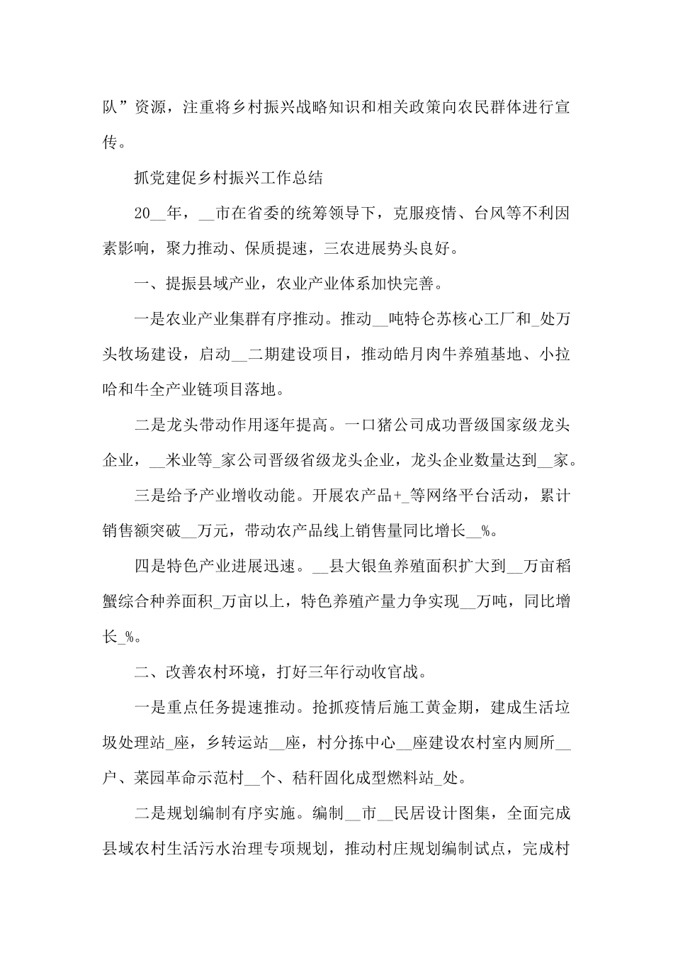 抓党建促乡村振兴工作总结_第3页