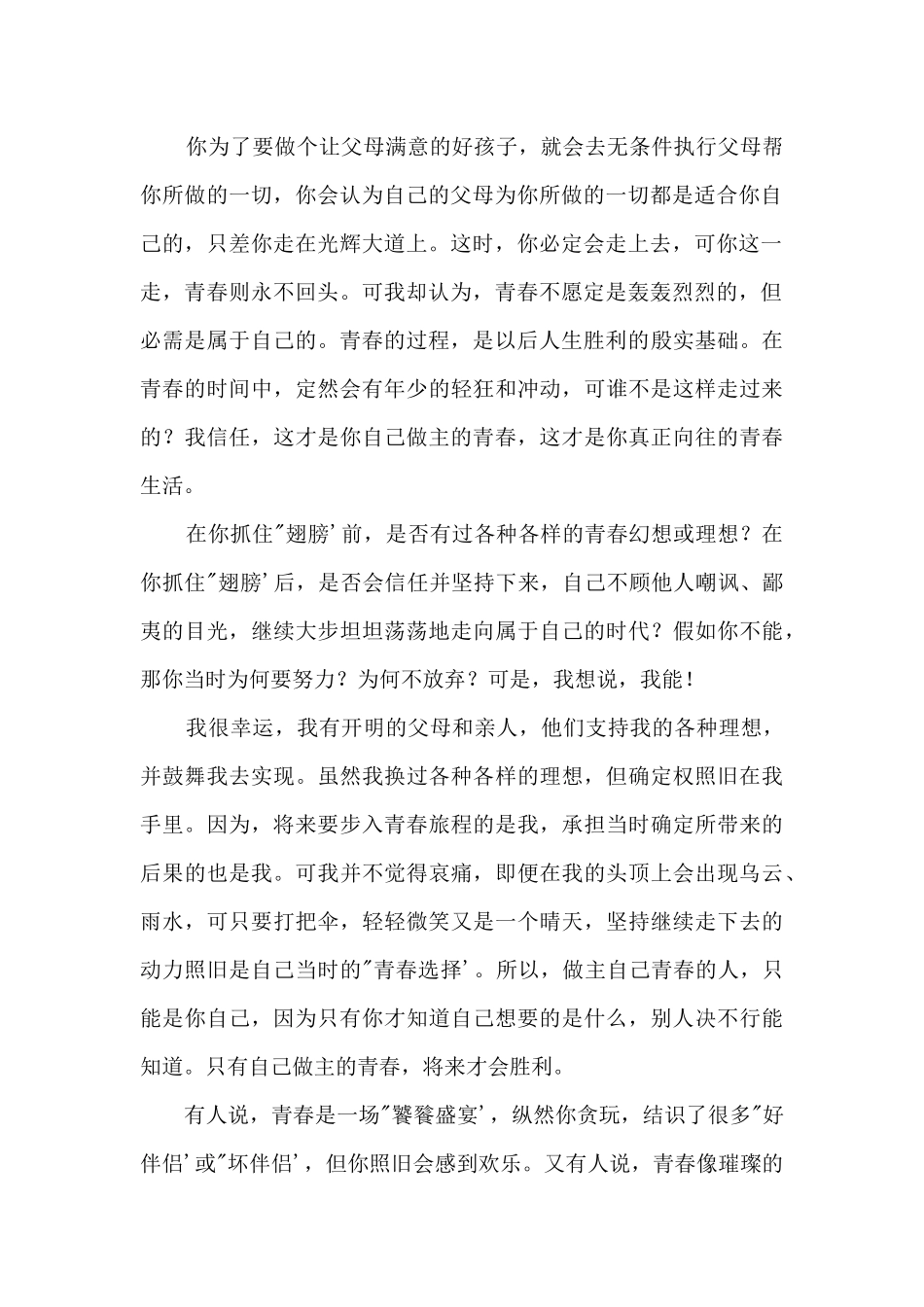 抓住青春的翅膀_第2页