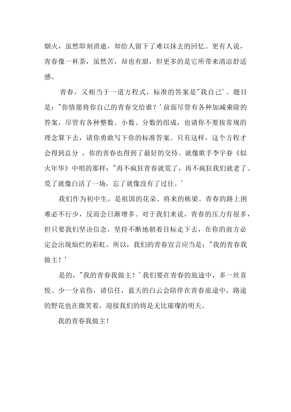 抓住青春的翅膀_第3页