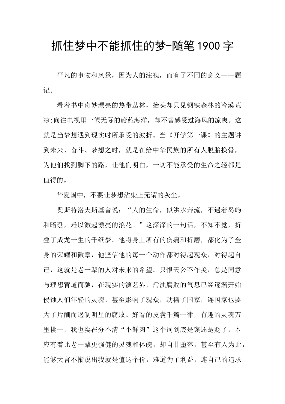 抓住梦中不能抓住的梦_第1页