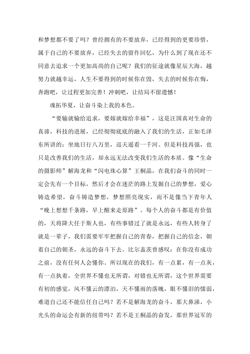 抓住梦中不能抓住的梦_第2页