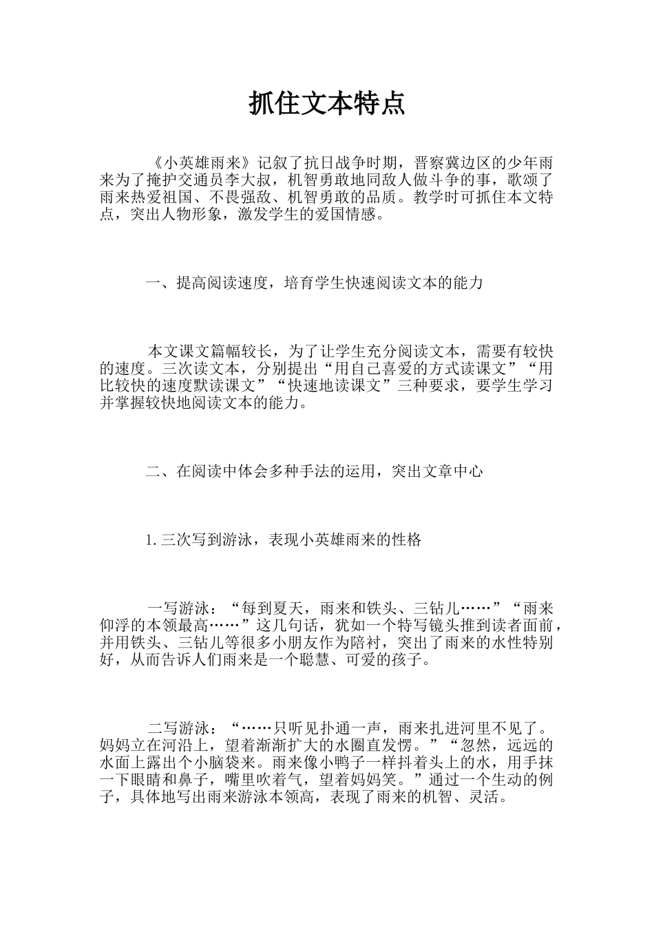 抓住文本特点_第1页