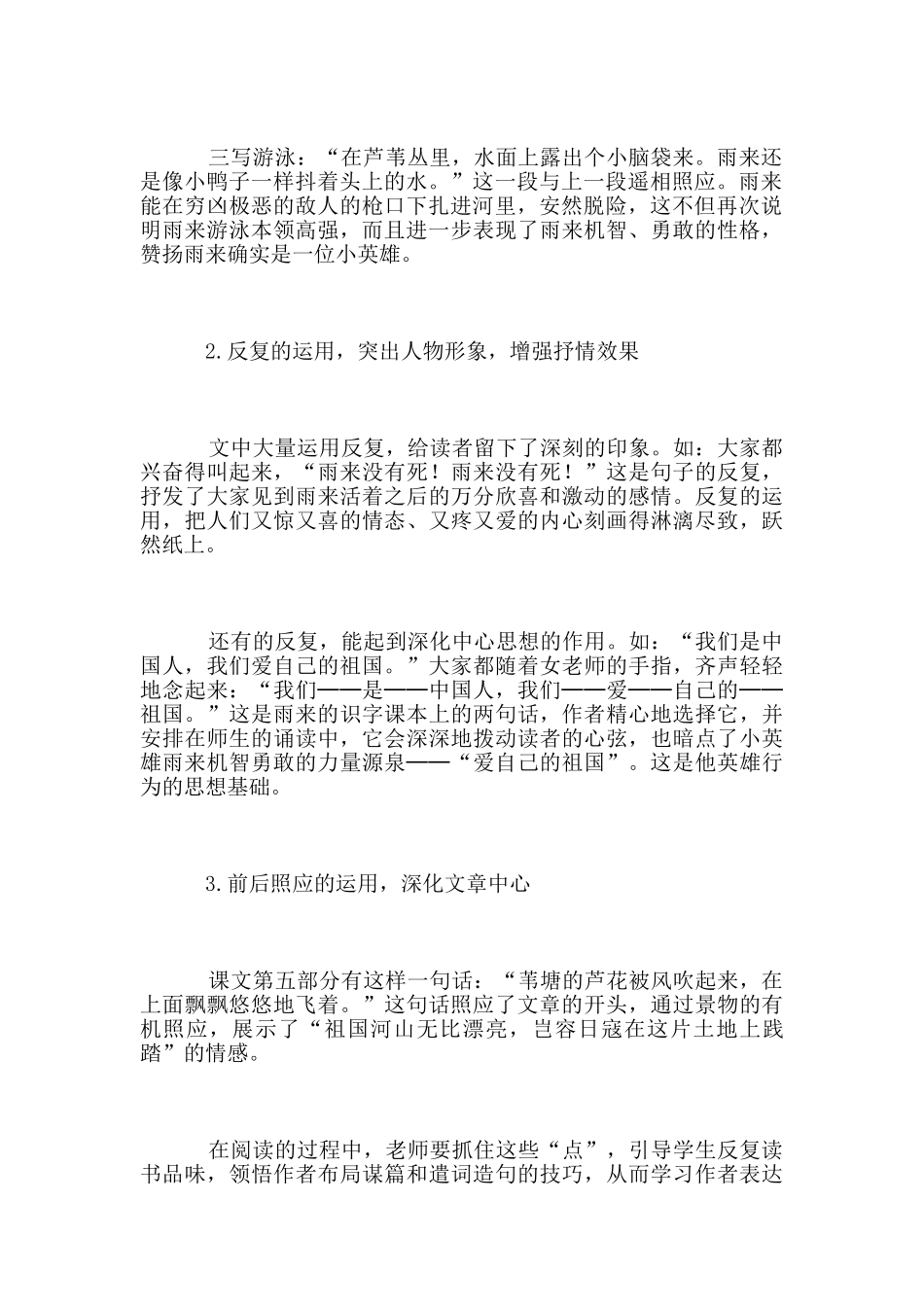 抓住文本特点_第2页