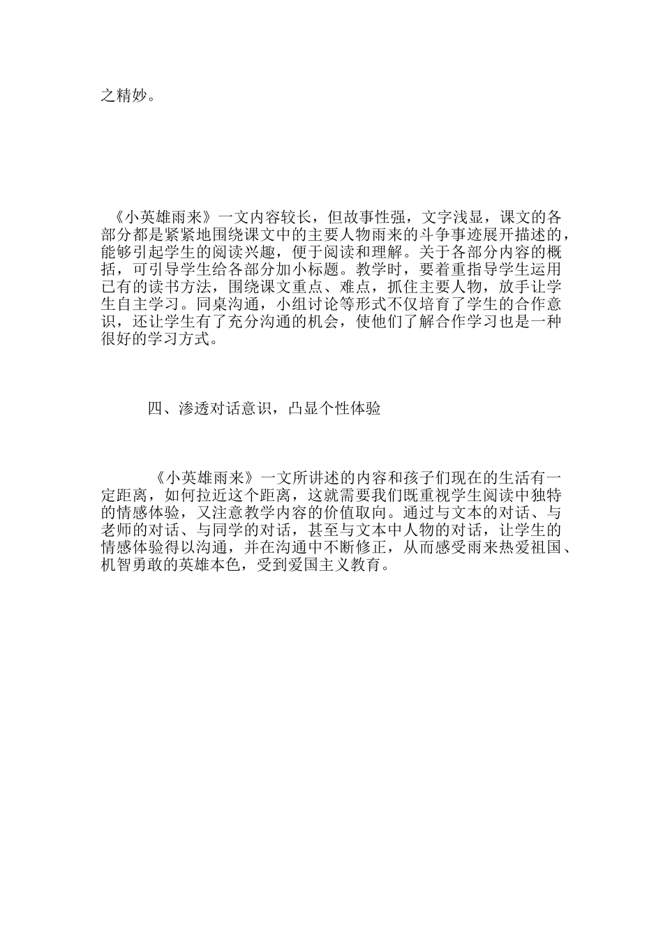 抓住文本特点_第3页