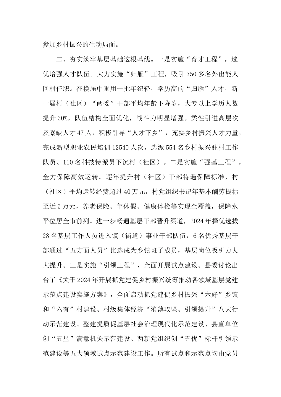 抓党建促乡村振兴工作机制工作经验交流材料_第2页