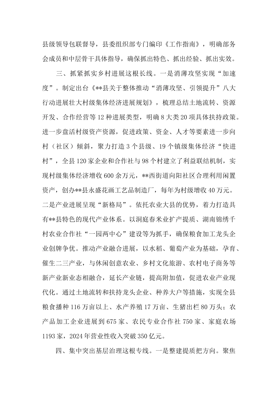 抓党建促乡村振兴工作机制工作经验交流材料_第3页