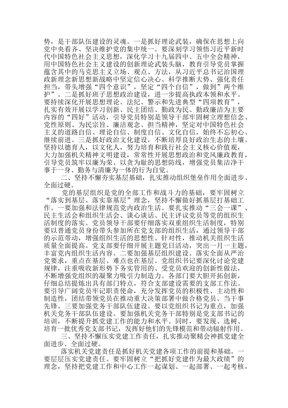 抓党建述职评议会议讲话17篇_第3页