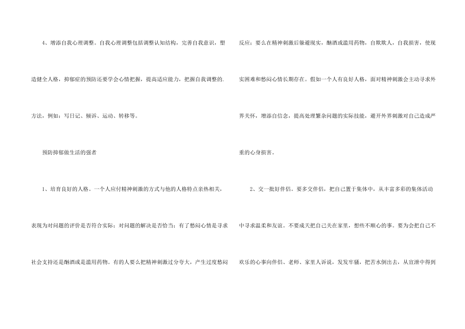 抑郁症预防方法_第2页