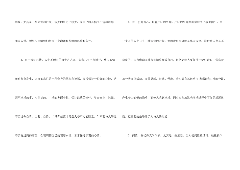 抑郁症预防方法_第3页
