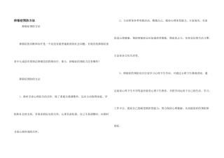 抑郁症预防方法