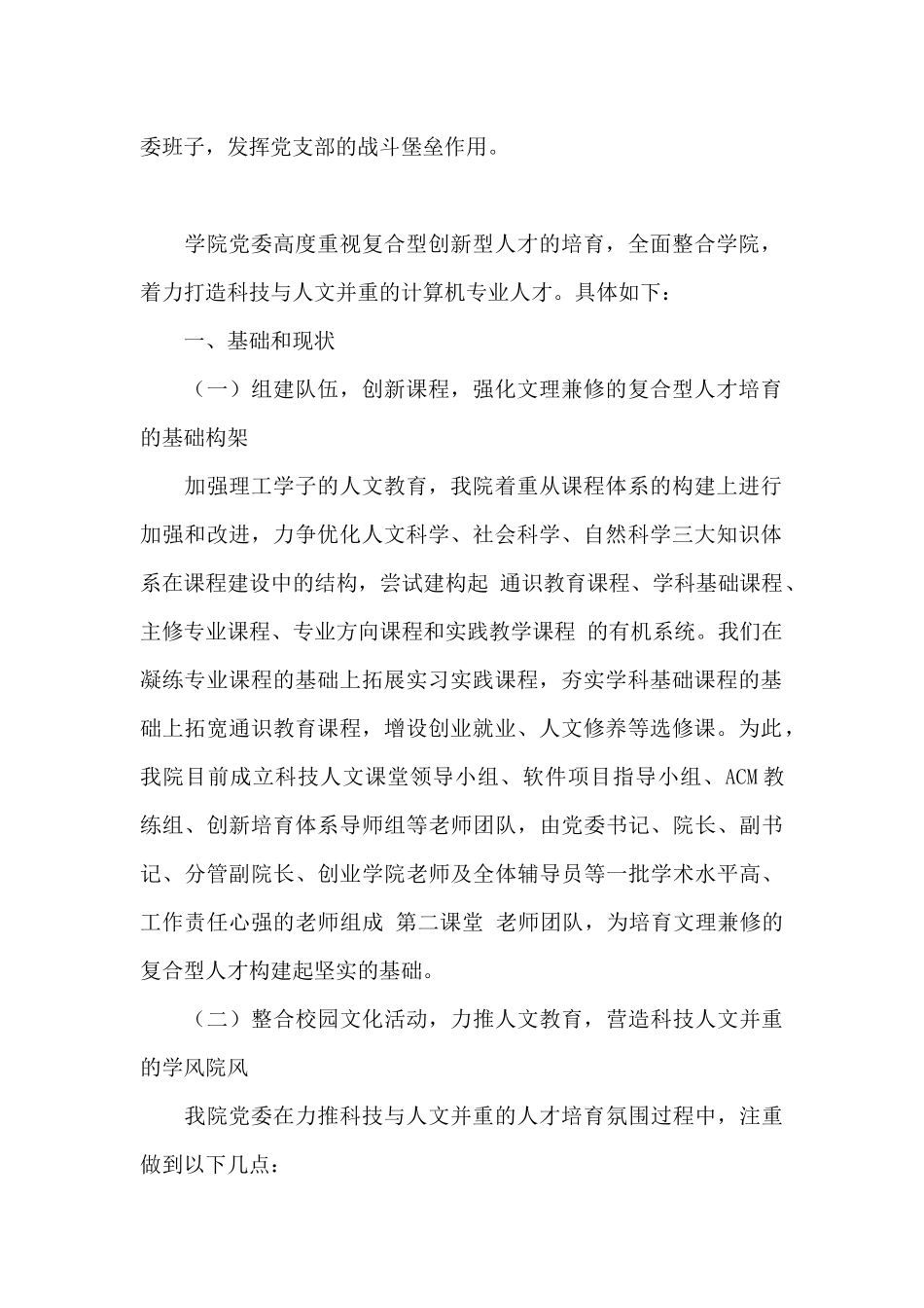 抓基层党建创新书记项目立项申请表_第2页