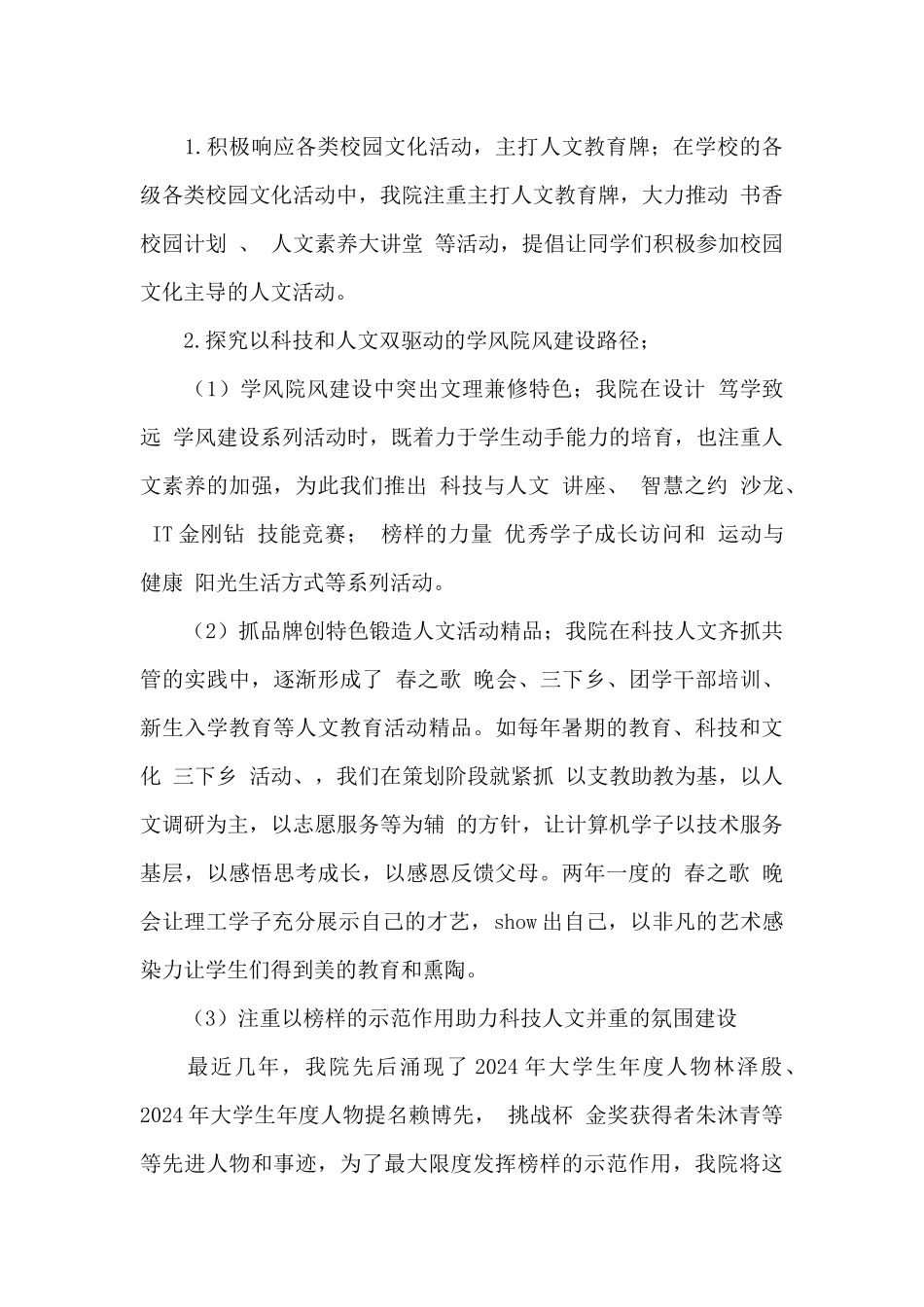 抓基层党建创新书记项目立项申请表_第3页