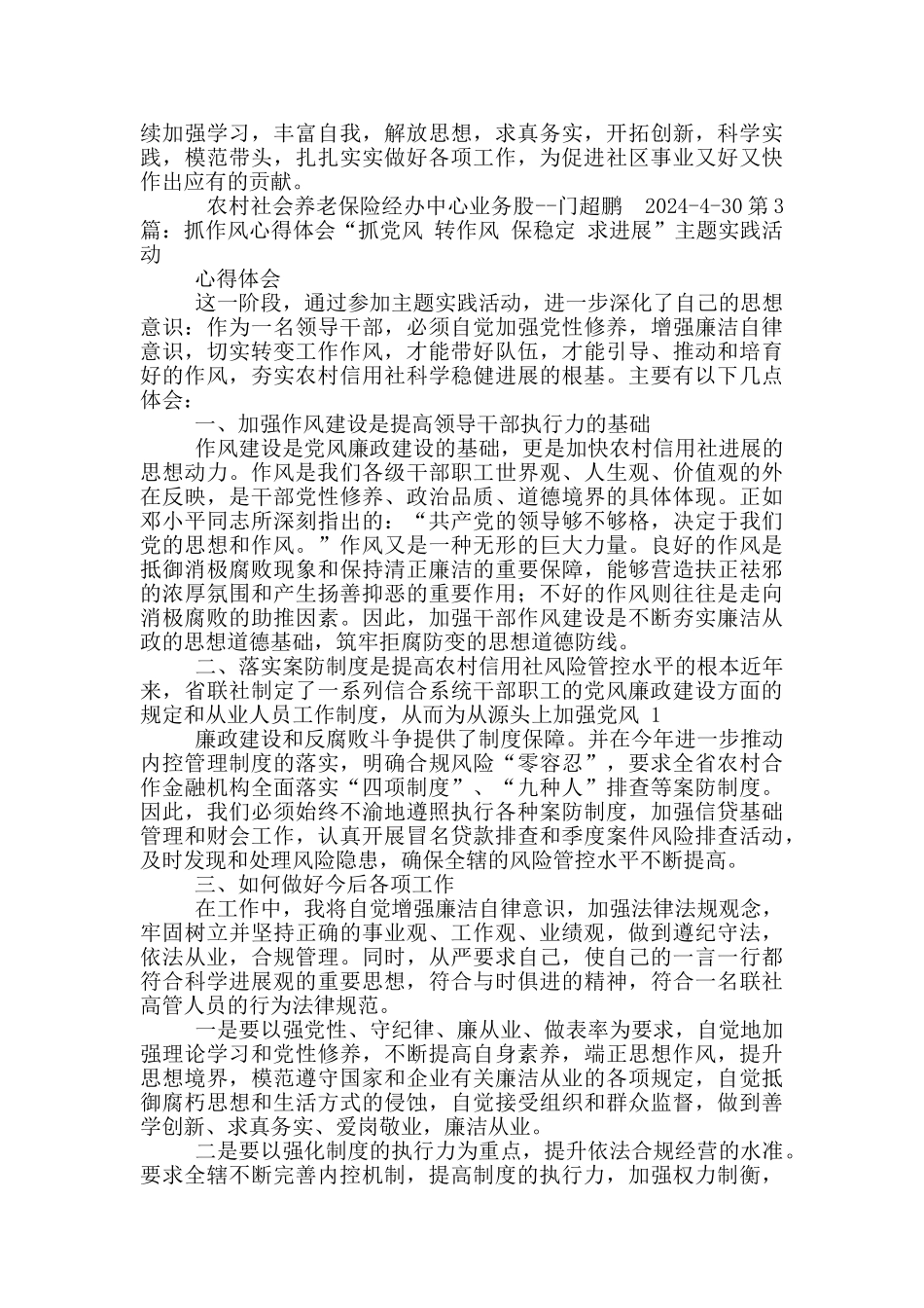 抓严抓实抓长作风建设心得体会_第2页