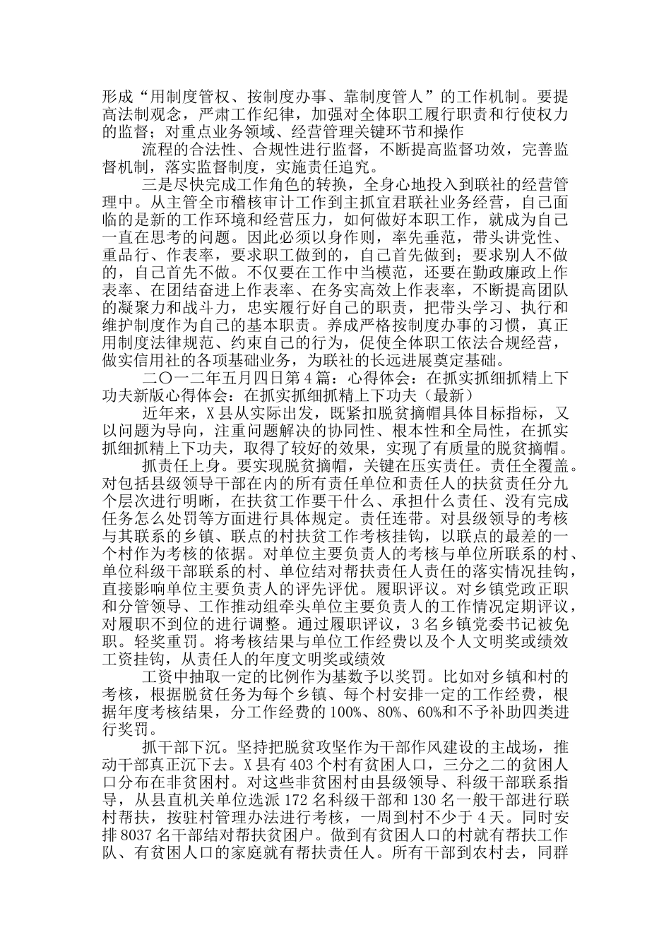抓严抓实抓长作风建设心得体会_第3页