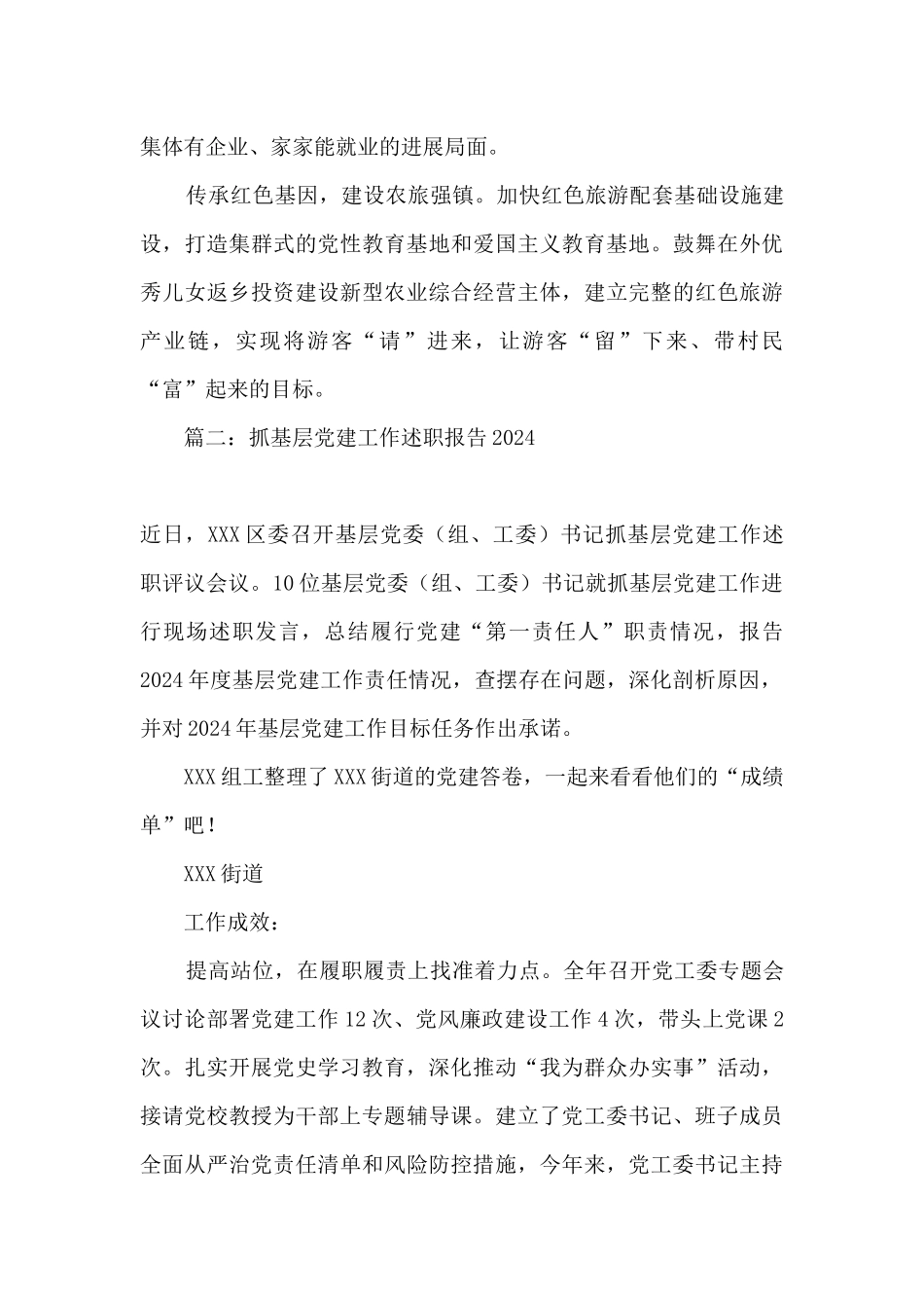 抓基层党建工作述职报告2024年最新精选六篇_第3页