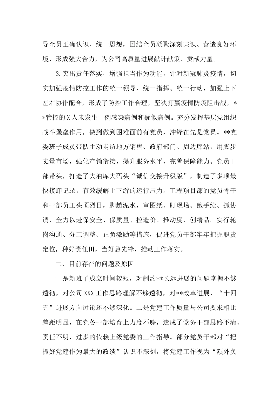 抓基层党建工作述职报告_第2页