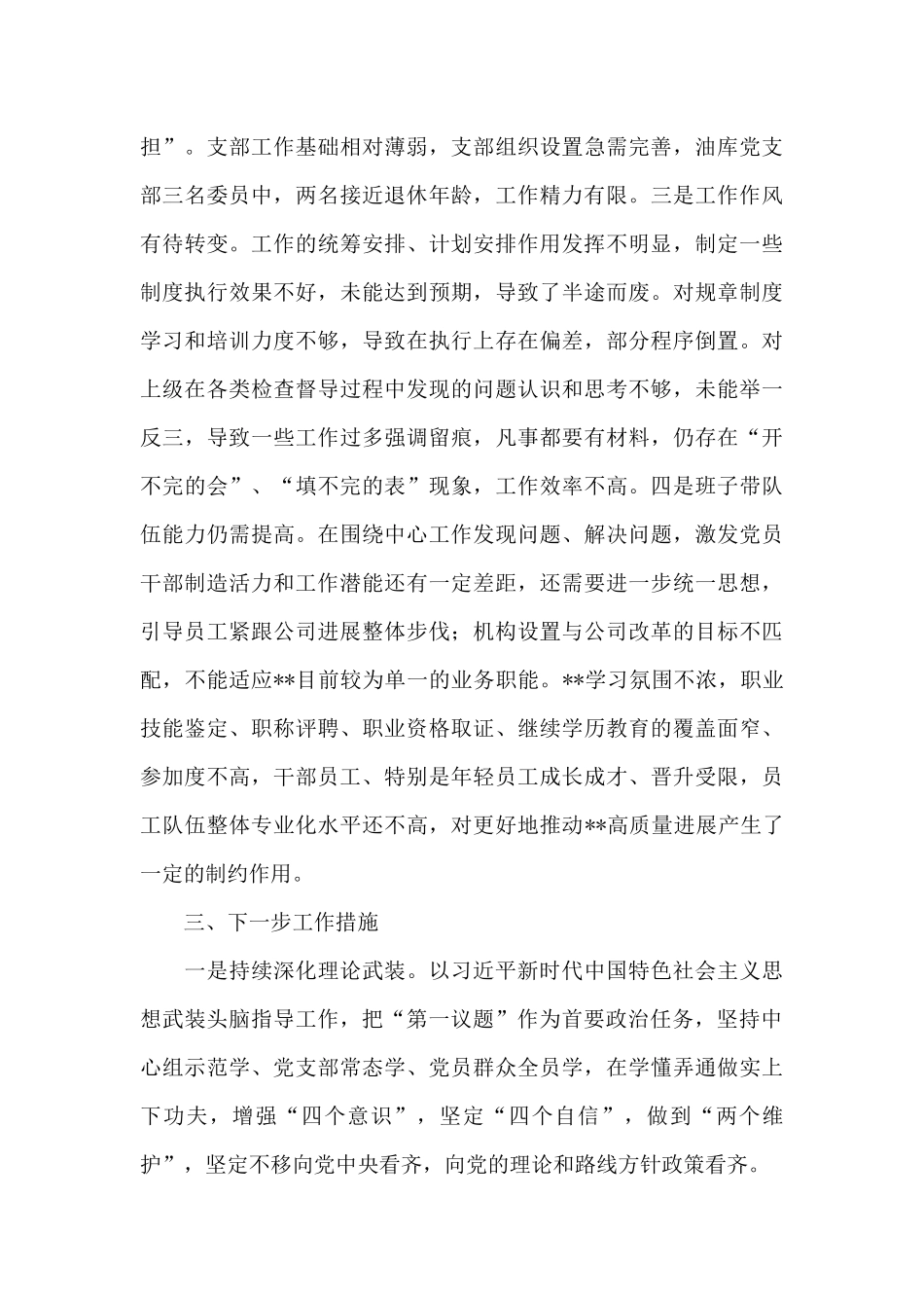 抓基层党建工作述职报告_第3页