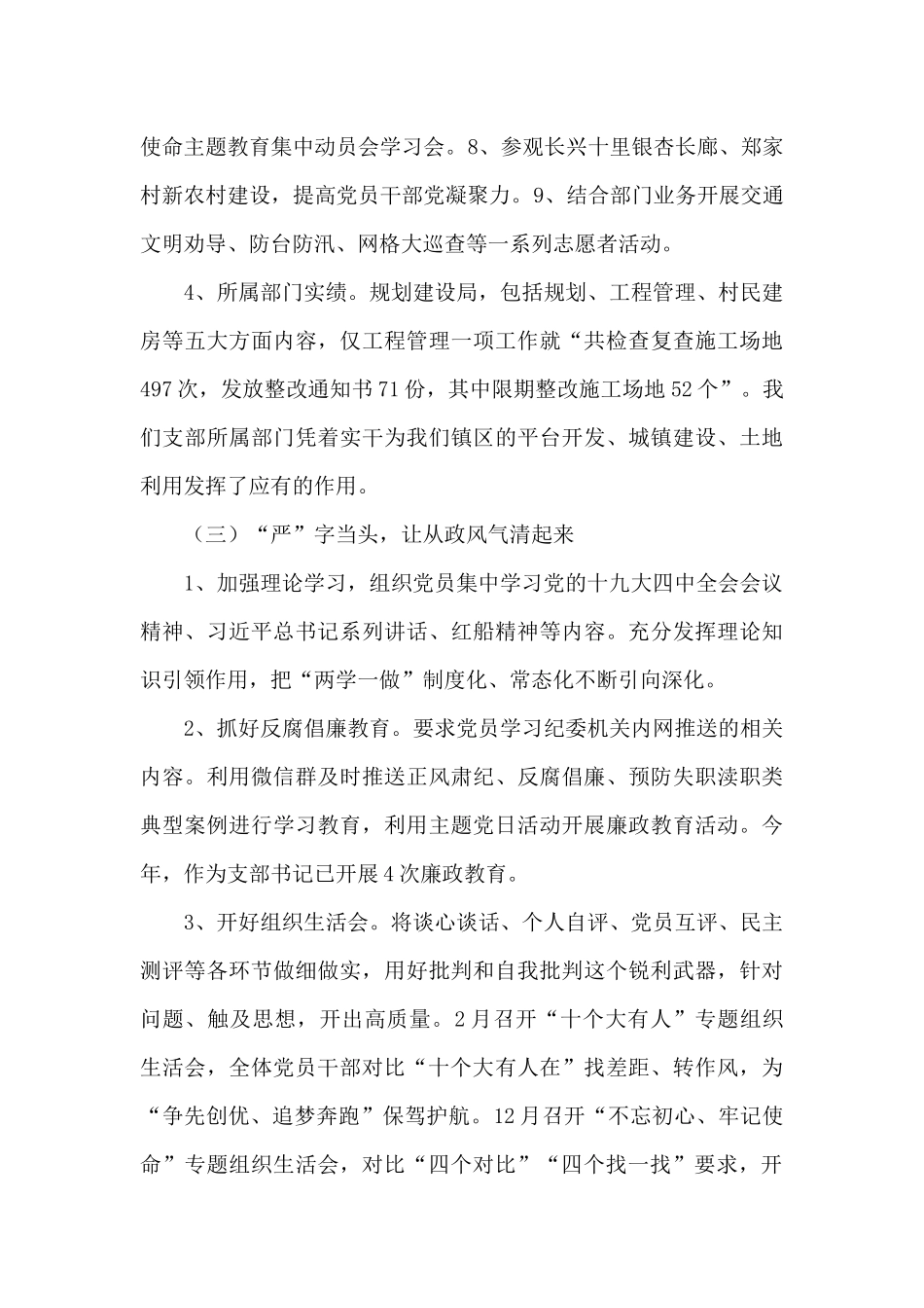 抓基层党建工作述职报告2024三篇_第3页