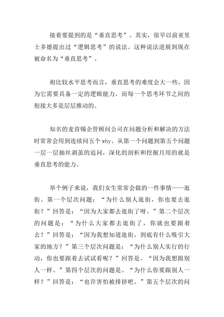 抓住思绪的“千丝万缕”_第2页