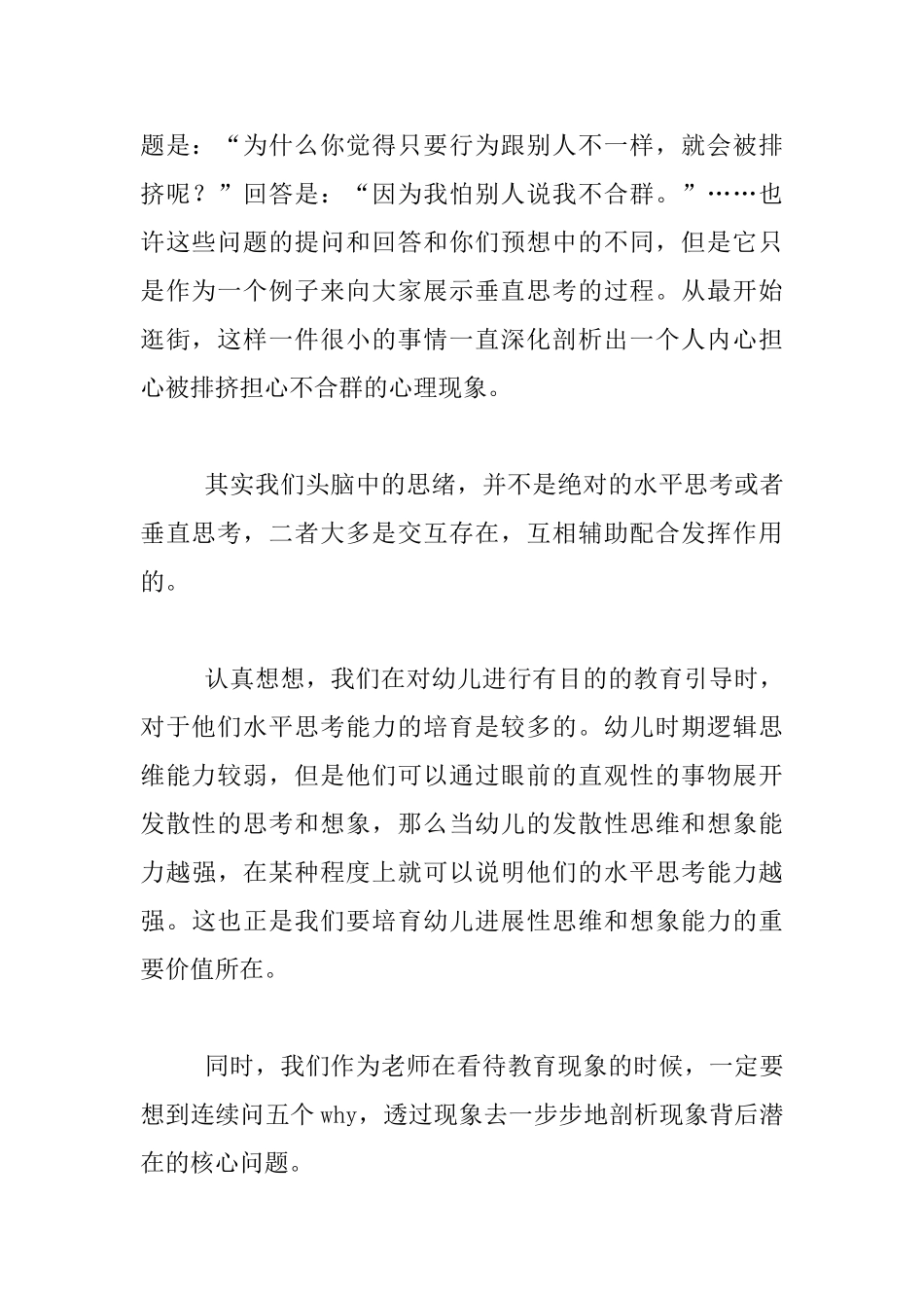 抓住思绪的“千丝万缕”_第3页