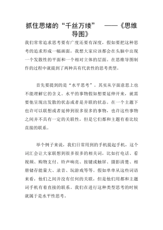 抓住思绪的“千丝万缕”