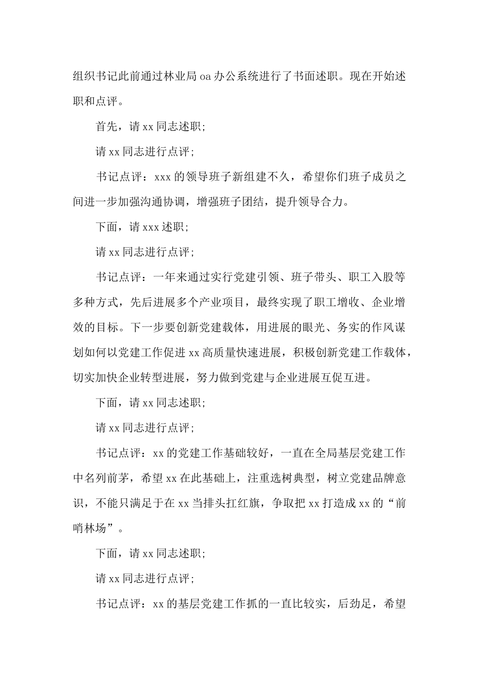 抓基层党建述职评议会主持词+总结讲话_第2页