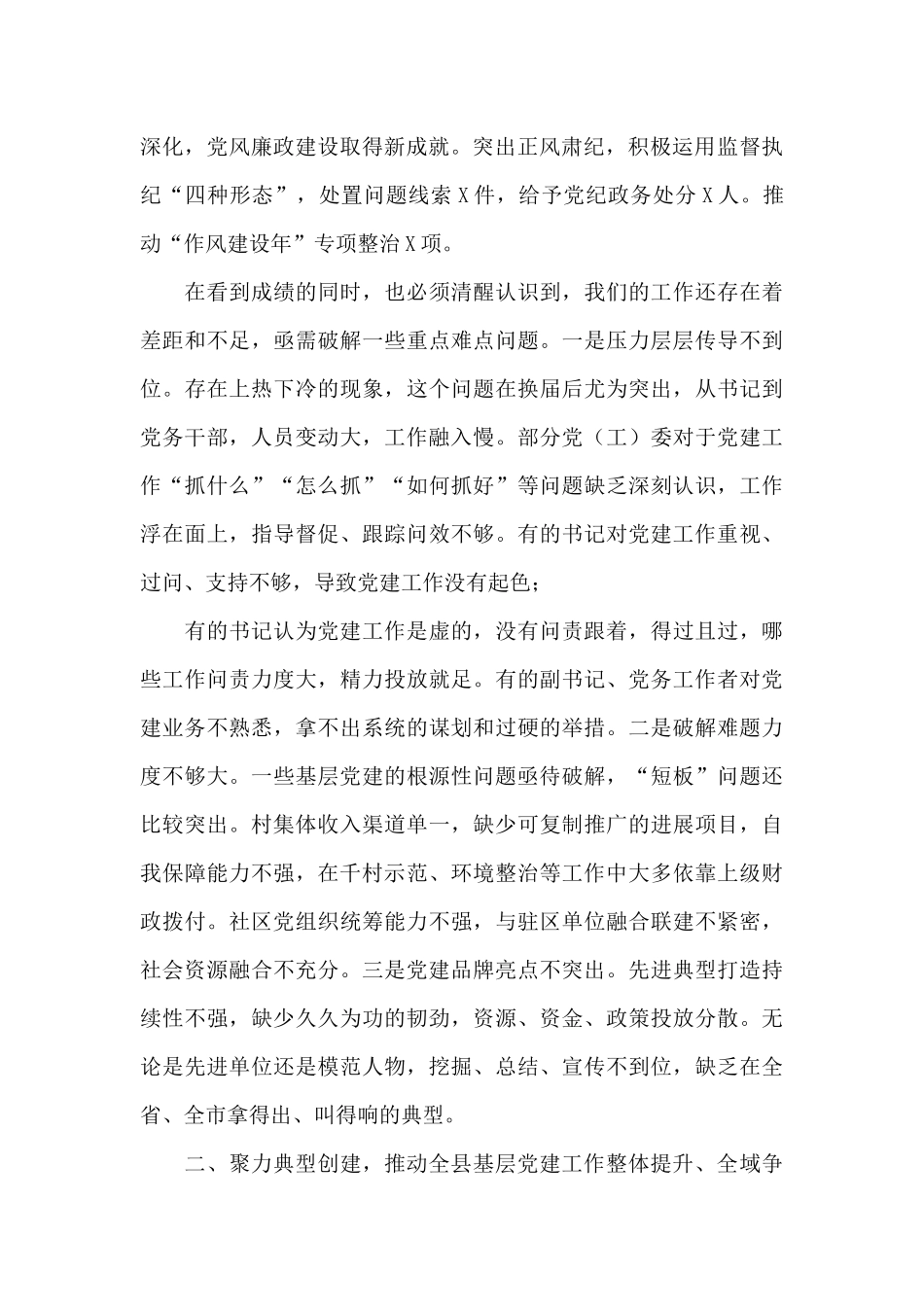 抓基层党建述职评议会议主持词讲话提纲_第2页