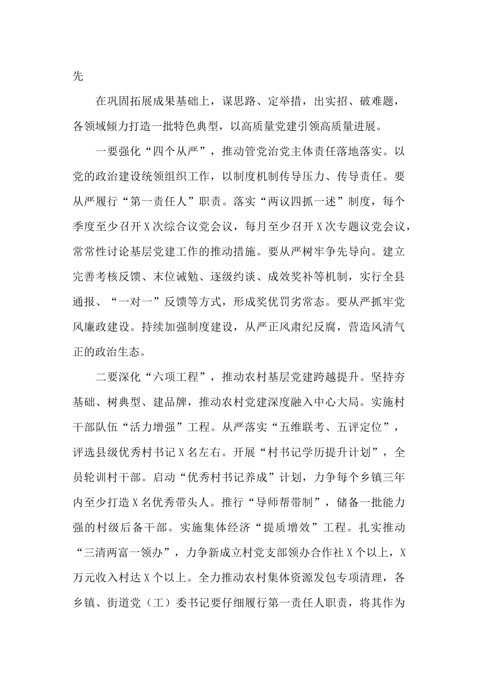 抓基层党建述职评议会议主持词讲话提纲_第3页