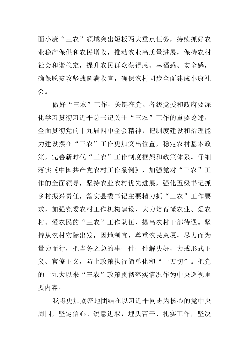 抓好三农领域重点工作确保如期实现全面小康心得体会_第3页