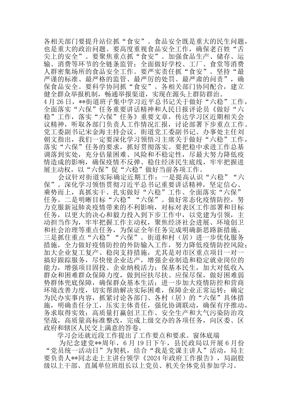 抓好“六稳”促“六保”会议简报_第2页