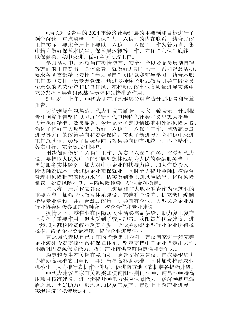 抓好“六稳”促“六保”会议简报_第3页