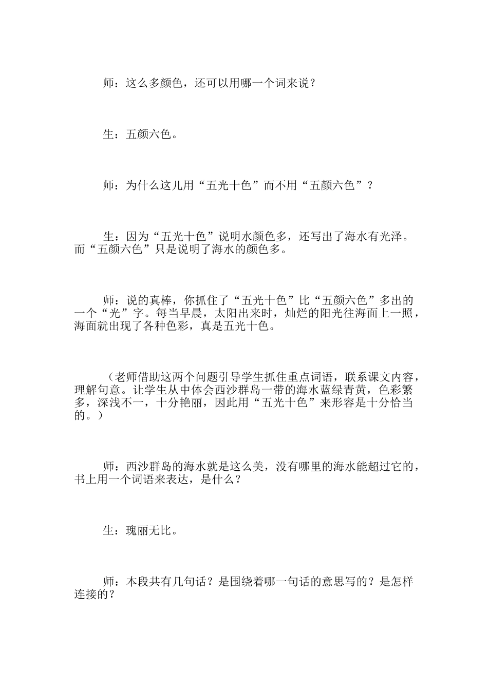 抓住读写训练点指导学生写具体_第2页