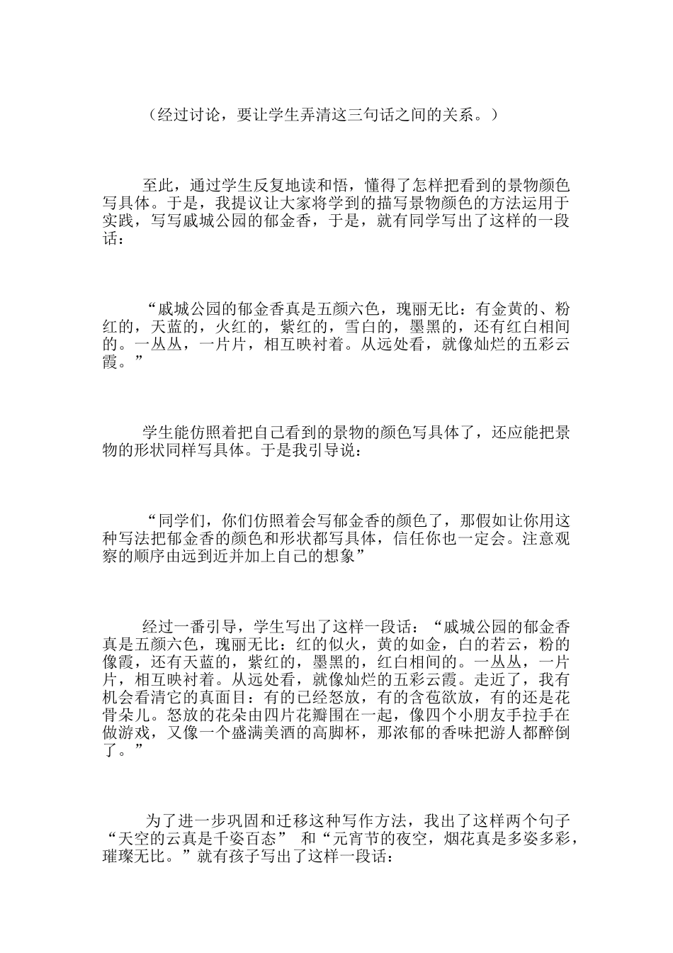 抓住读写训练点指导学生写具体_第3页