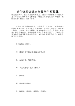 抓住读写训练点指导学生写具体