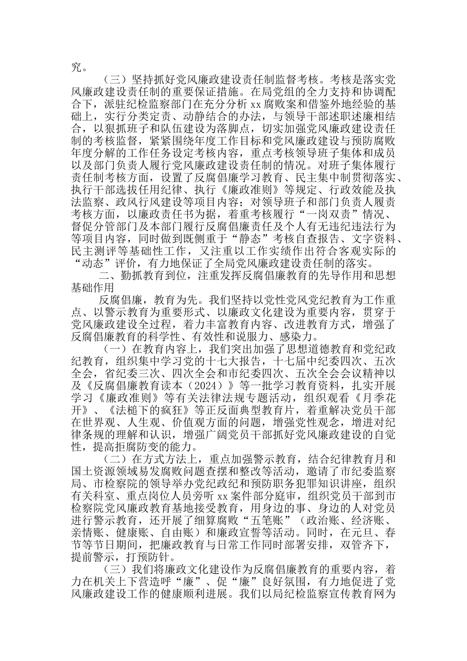 抓好五个到位正气清风塑形保障科学发展_第2页