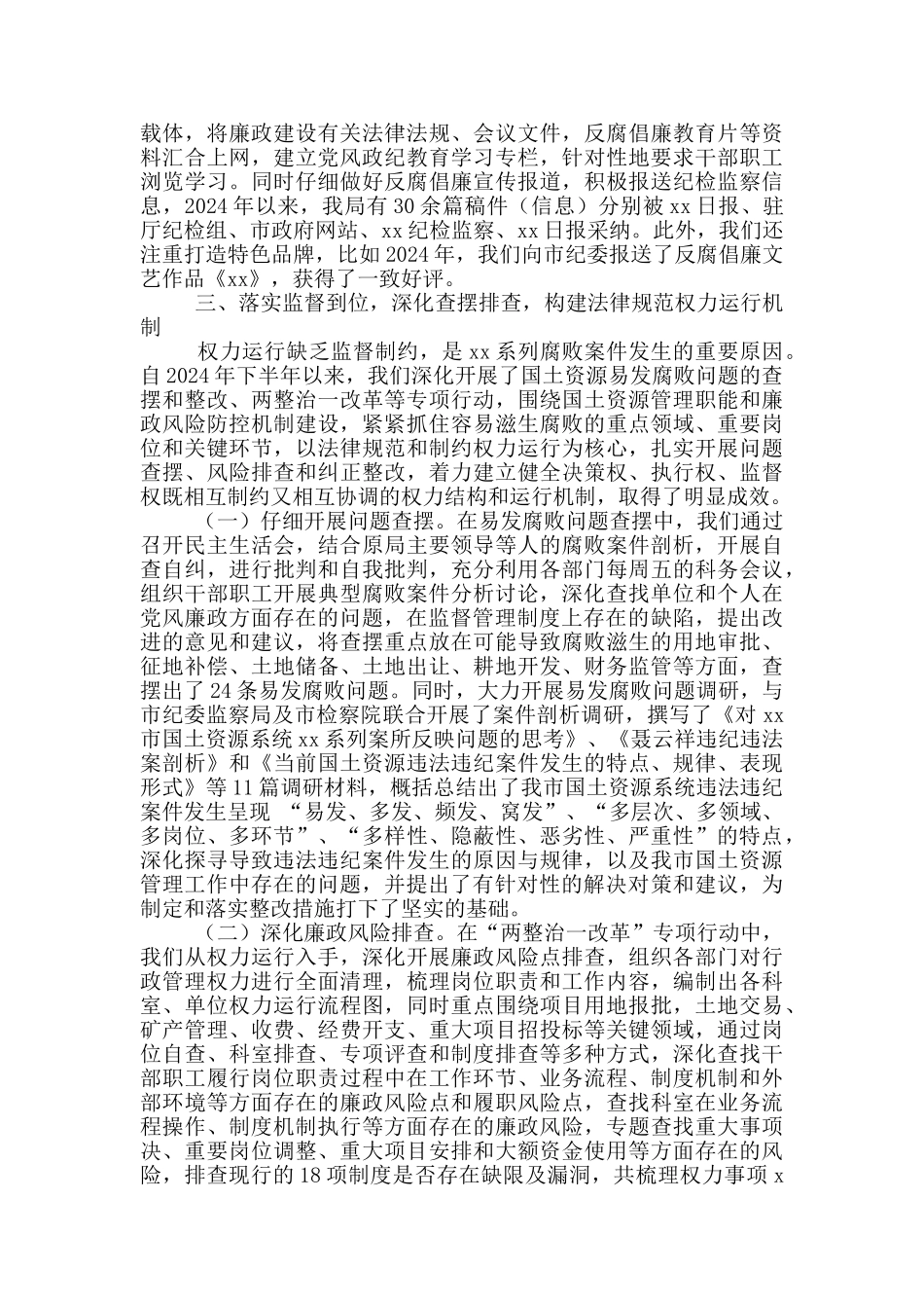 抓好五个到位正气清风塑形保障科学发展_第3页