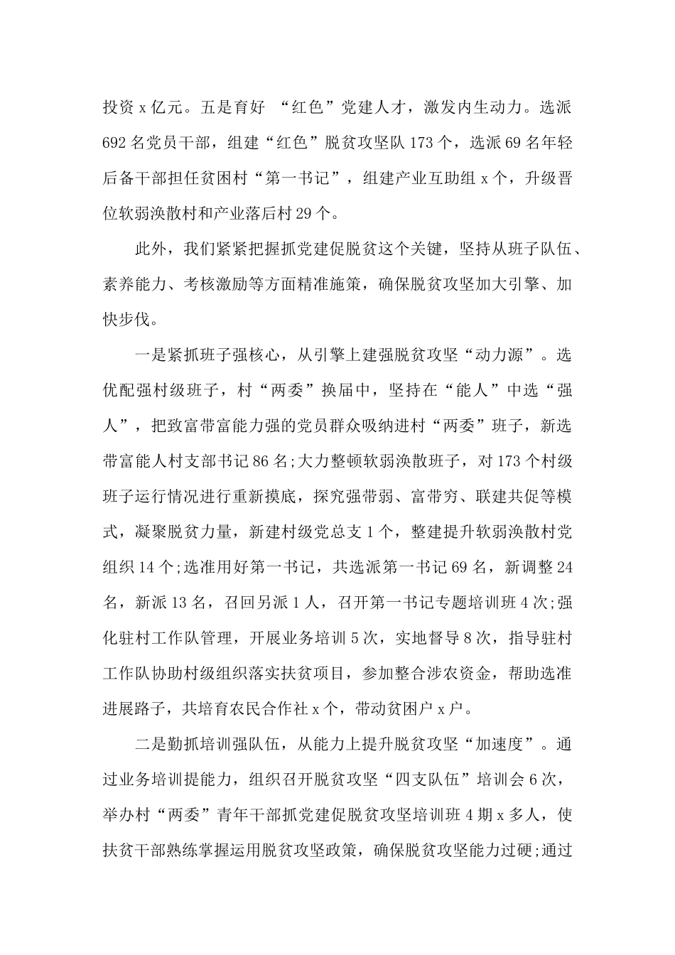 抓好党建工作交流会发言稿5篇_第2页