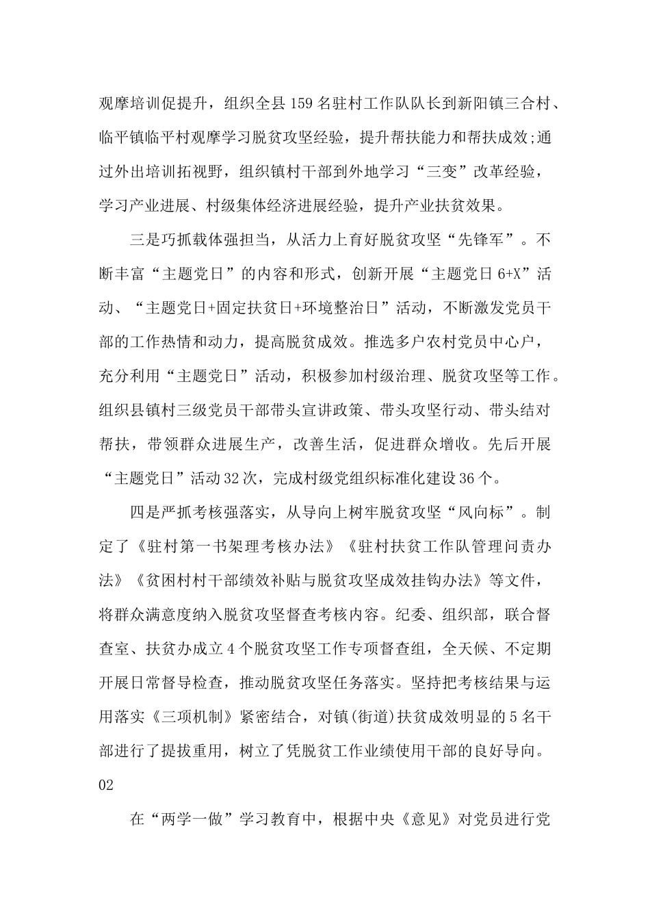 抓好党建工作交流会发言稿5篇_第3页