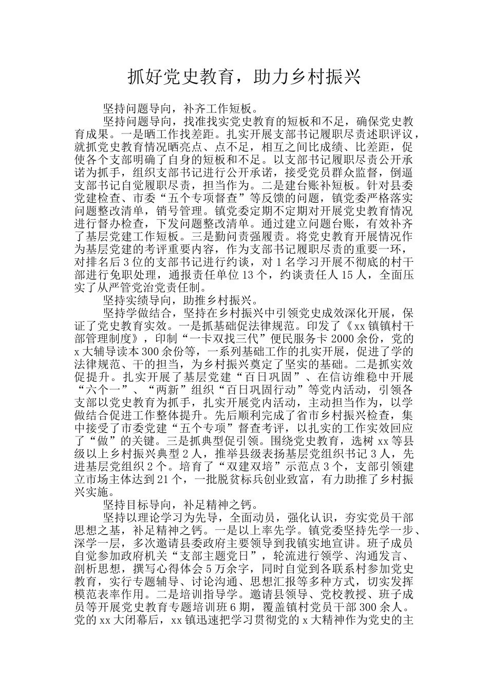 抓好党史教育_第1页